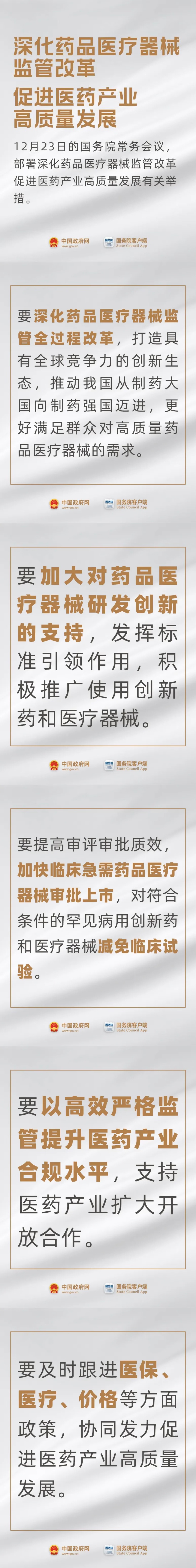事關(guān)藥品、醫(yī)療器械，國(guó)常會(huì)最新要求！